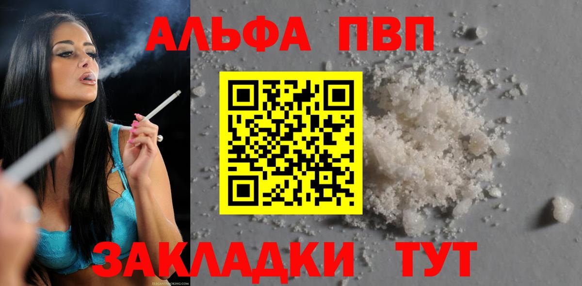 купить закладку  А ПВП VHQ  Вход с VPN  Alfa_PVP VHQ  Холмск  Alpha PVP СК КРИС 