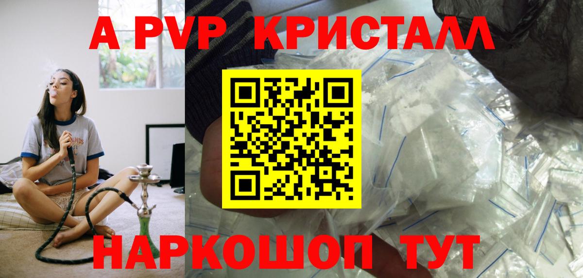 Alpha PVP кристаллы Холмск