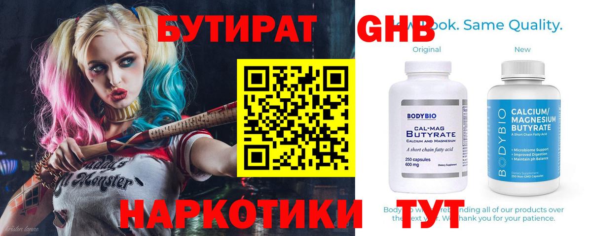 Холмск  БУТИРАТ  Вход с VPN  Бутират 1.4BDO 