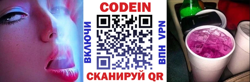 где купить наркотик  Холмск  mega ссылки  Кодеин напиток Lean (лин) 