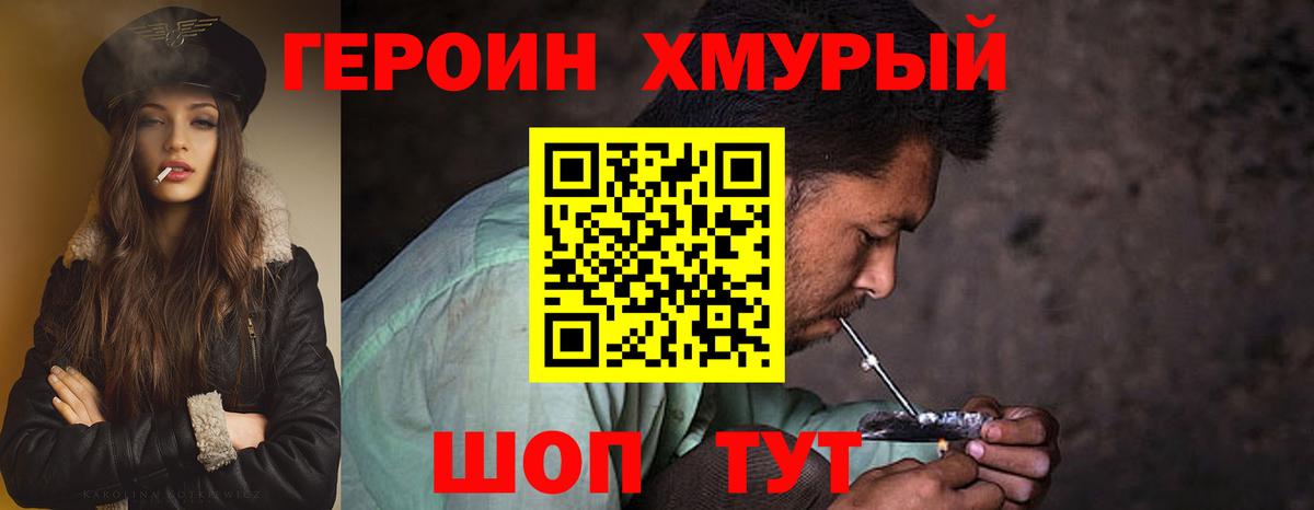 Холмск  ГЕРОИН хмурый  Вход с VPN 