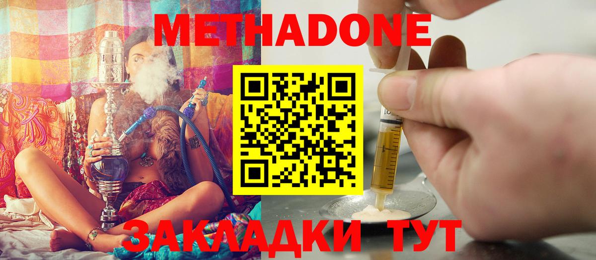 Холмск  МЕТАДОН methadone  Вход с VPN  МЕТАДОН кристалл 