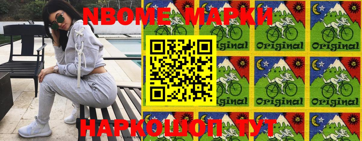 Марки NBOMe 1,5мг Холмск
