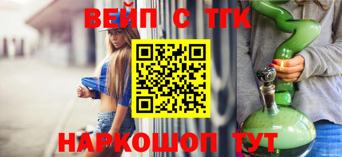 Холмск  Дистиллят ТГК вейп с тгк  Вход с VPN  Дистиллят ТГК вейп 